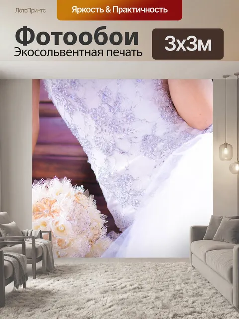 Фотообои Невеста