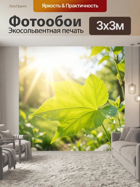 Фотообои Светящийся зелёный лист на солнце