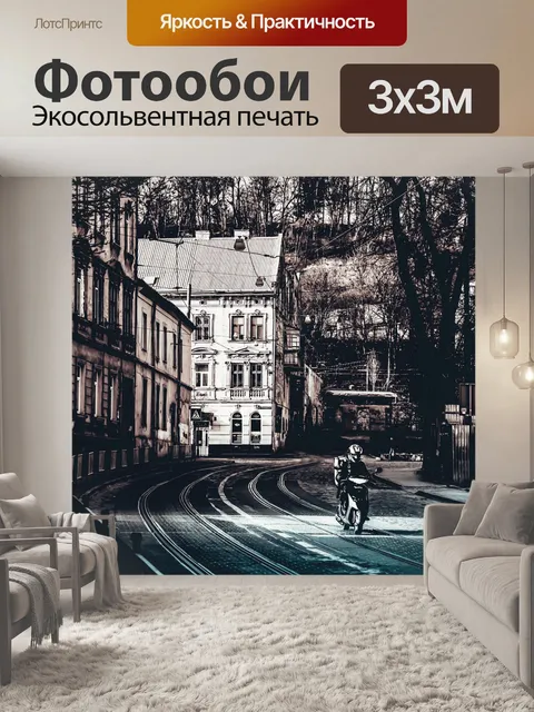 Фотообои Город