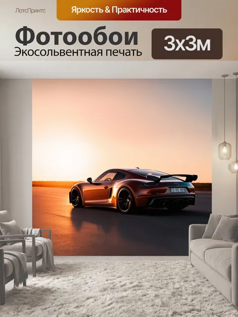 Фотообои спортивный автомобиль на фоне яркого заката