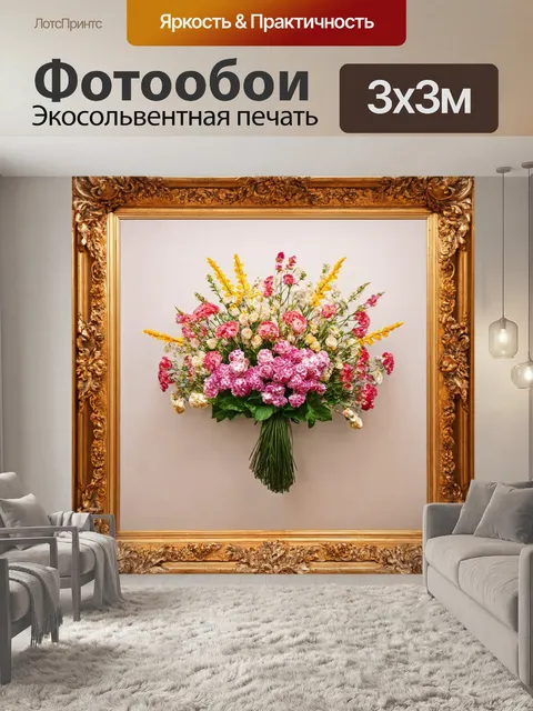Фотообои цветы в стиле барокко с изысканными бордюрами и гранями, создающими ощущение объема