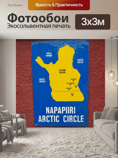 Фотообои Карта