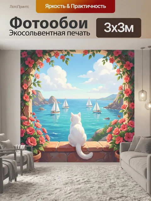 Фотообои Кот у моря с парусниками