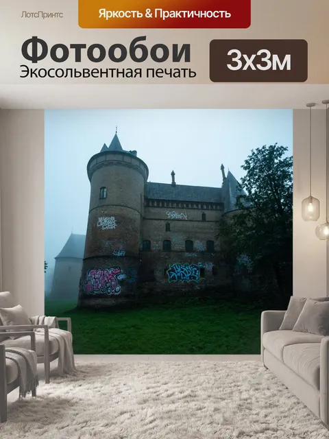 Фотообои туман в стиле граффити, старый замок, покрытый густым туманом и граффити с изображением историй