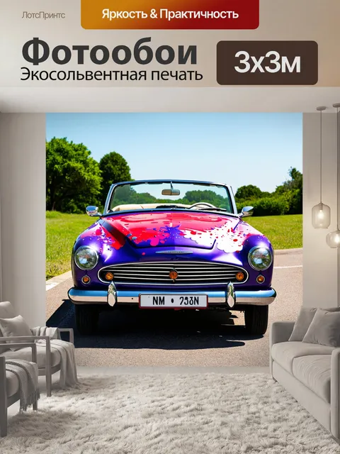 Фотообои машина в стиле малярные краски