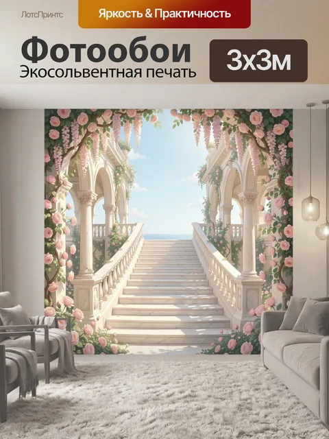 Фотообои Мраморная лестница в цветущей арке