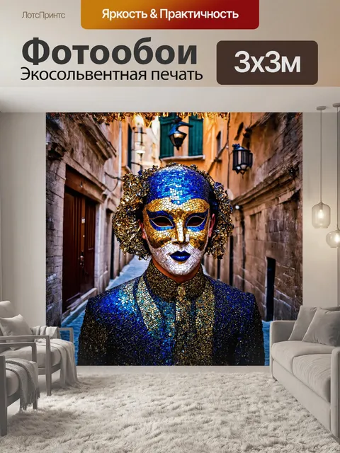 Фотообои перед нами образ маски, полностью покрытой блестящими мозаичными плитками, отражающими солнечные лучи
