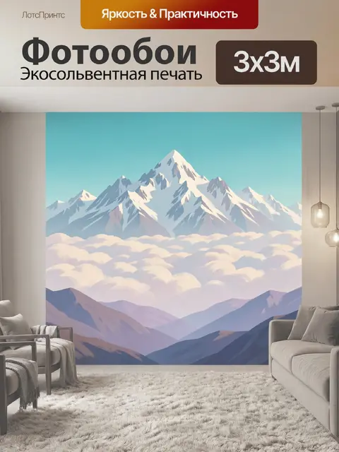 Фотообои Снежные вершины над облаками