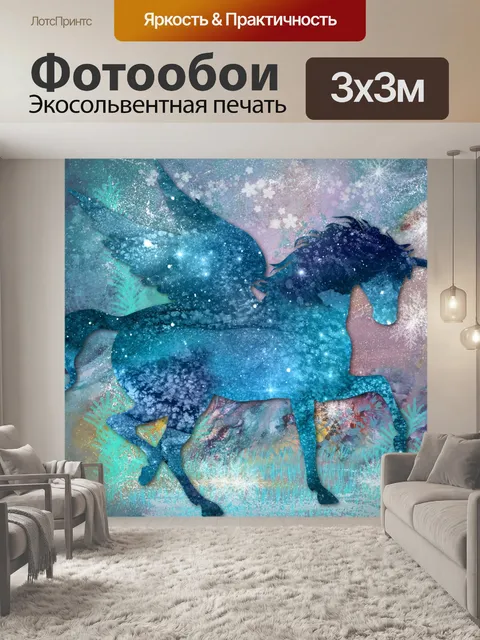 Фотообои искусство единорога