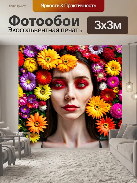 Фотообои цветы в стиле сюрреализм