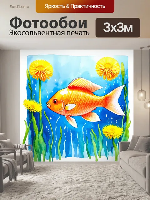 Фотообои жемчужные оранжевые рыбки