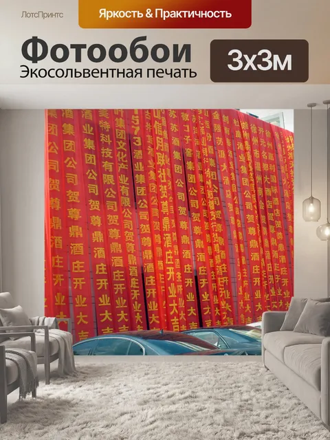 Фотообои Стена Баннеры