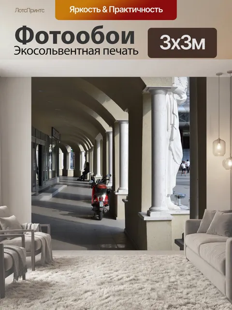 Фотообои Колоннада