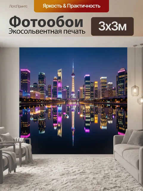 Фотообои Ночной мегаполис с отражением в воде