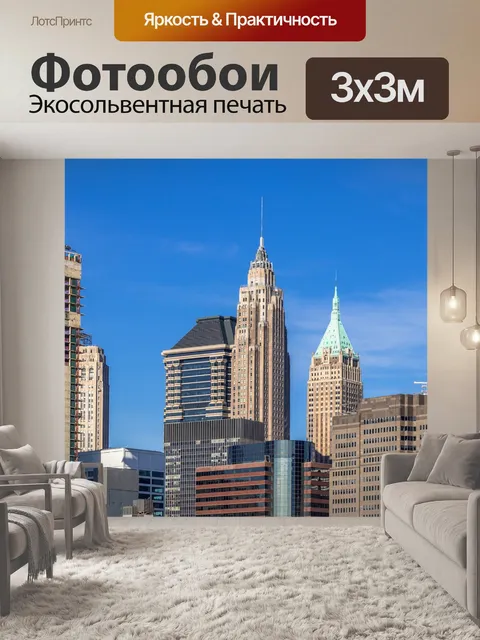 Фотообои Нью йорк