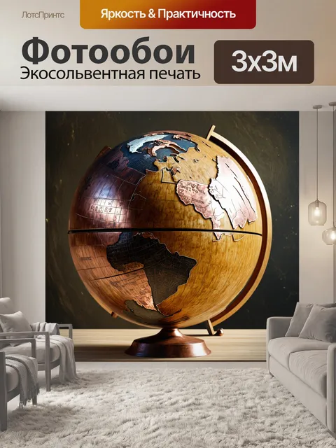 Фотообои глобус, созданный из древесины с инкрустацией из ярких металлов, таких как медь и алюминий
