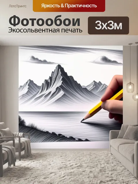 Фотообои рисовать пейзаж с карандашом максимал