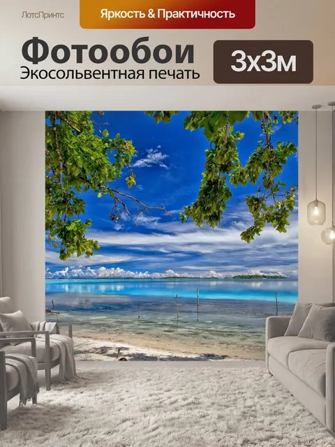Фотообои Далекий остров пейзаж