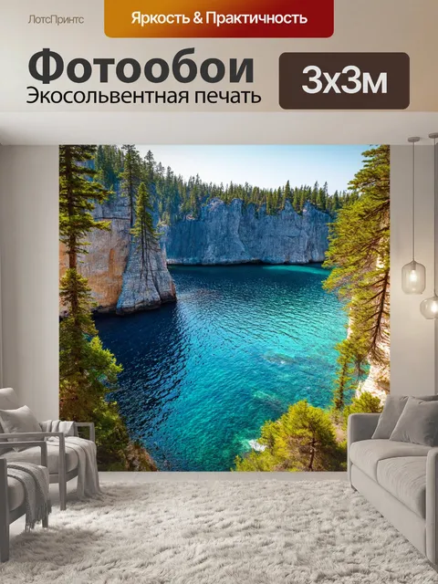 Фотообои секретная бухта, окруженная высокими скалами и зелеными деревьями