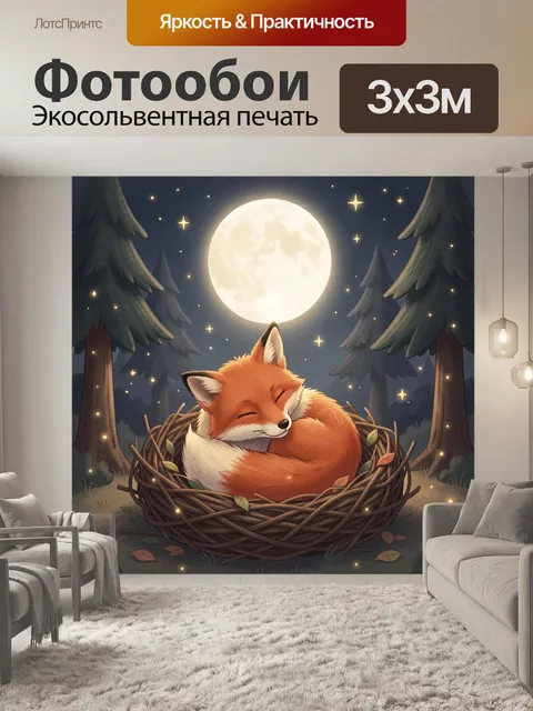 Фотообои Лиса в лунном лесу