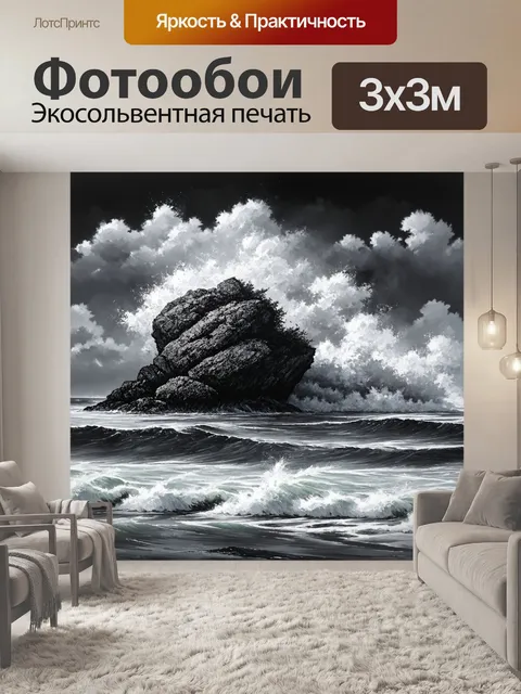 Фотообои черно-белый: большая скала в море с мощными волнами, омывающими её основание