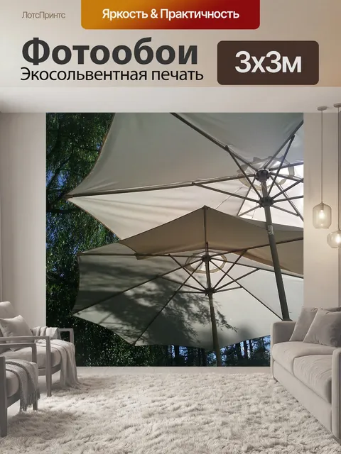 Фотообои Зонтик