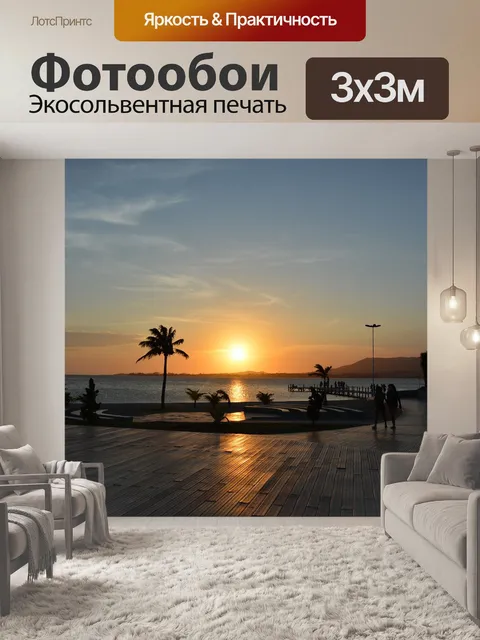 Фотообои Закат