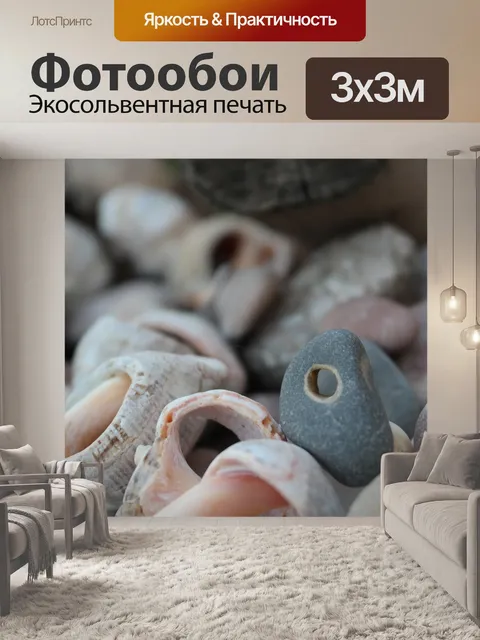 Фотообои Камни