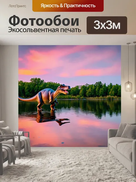 Фотообои динозавр в озере, спокойная вода, отражение динозавров в воде, вечерние оттенки неба