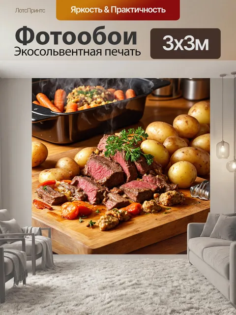Фотообои приготовление домашнего мясного запеканки в уютной кухне