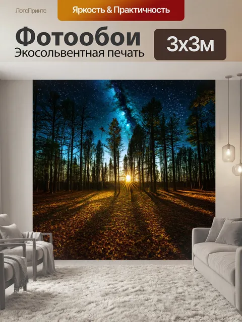 Фотообои закат в лунном лесу, таинственные тени дремлют под светом звезд, ветер колышет листья, на дне покоя…