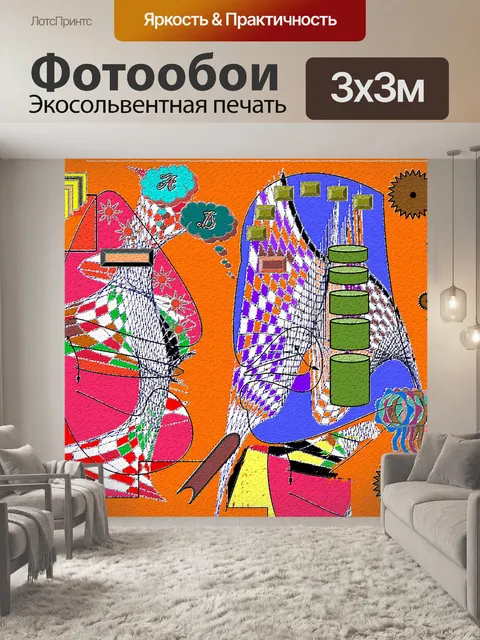 Фотообои Механизм разговор