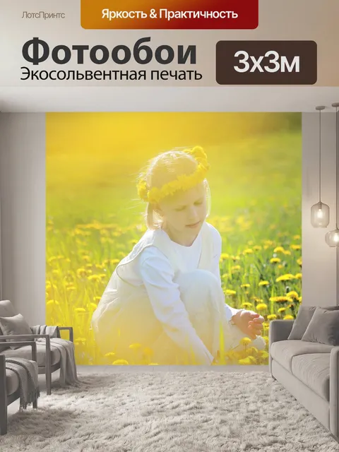 Фотообои Одуванчик