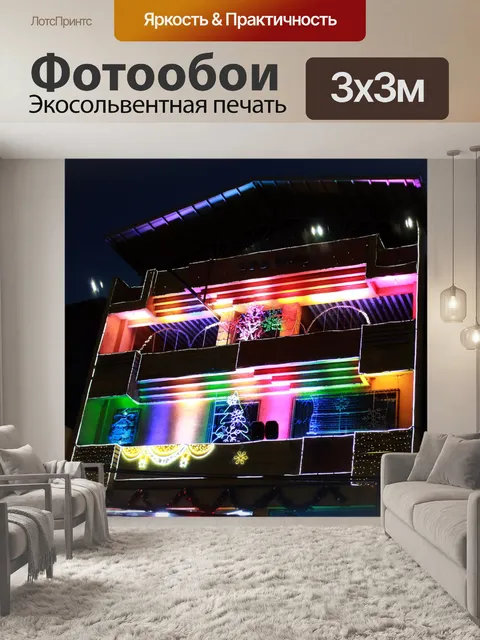 Фотообои Рождественские огни дом