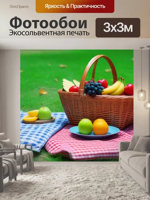 Фотообои фрукты на пикнике в парке