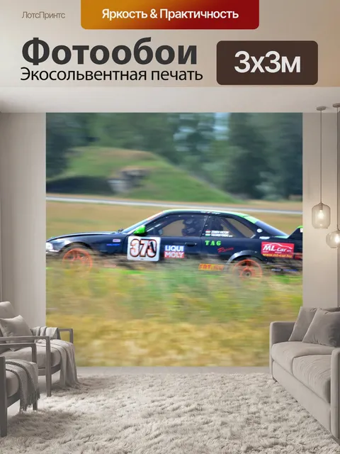 Фотообои Автомобиль