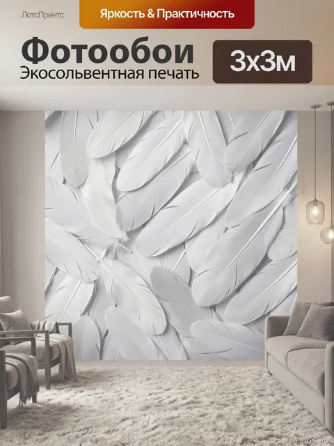 Фотообои Белые перья в нежной композиции