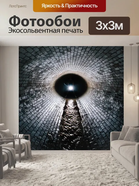 Фотообои Темный