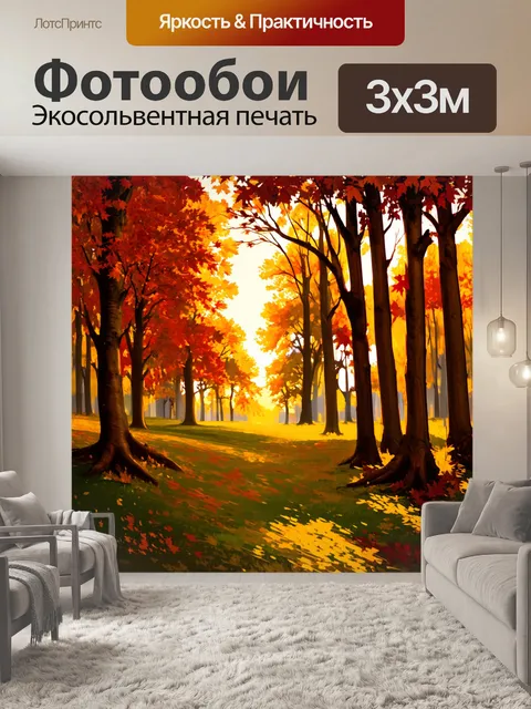 Фотообои осенний лес с деревьями, освещенными золотым светом заката, где листья падают в замедленной съемке