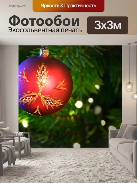 Фотообои Рождественские картина