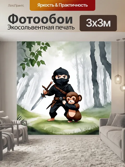 Фотообои окружённый туманом, ниндзя в полной боевой готовности, с мечом, направленным вперёд