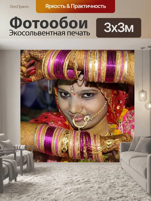 Фотообои Индийская невеста