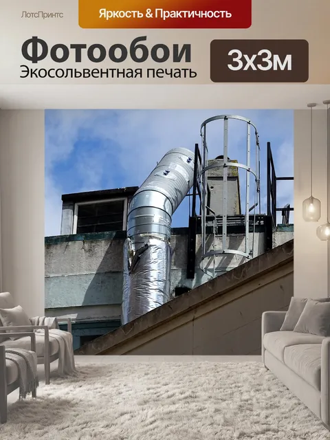 Фотообои Вентиляционное отверстие на крыше