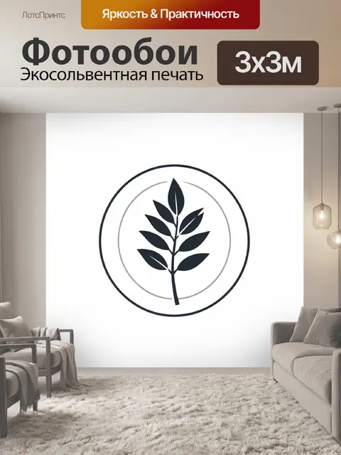 300 × 300 см · Экосольвентная печать