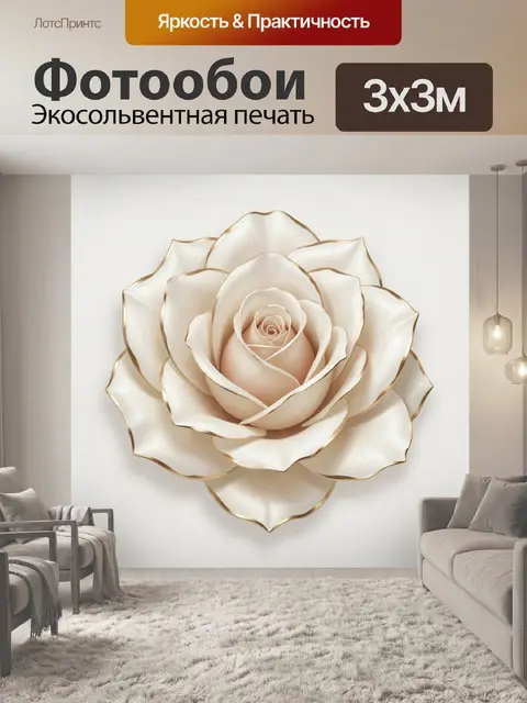 300 × 300 см · Экосольвентная печать