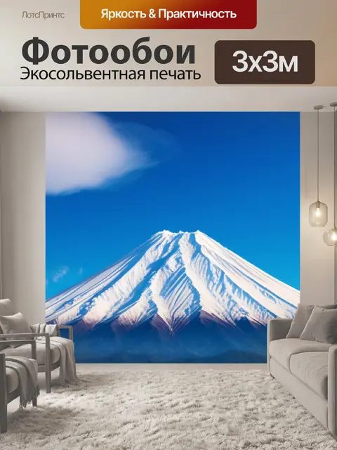 Фотообои с фудзиямой