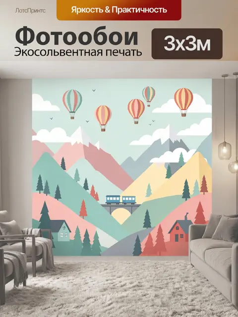 Фотообои Воздушные шары над горами