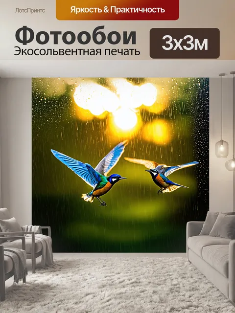Фотообои с птицами, танцующими в воздухе во время дождя, с каплями, словно искры в солнечном свете