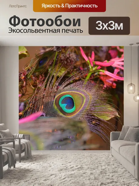 Фотообои Павлин