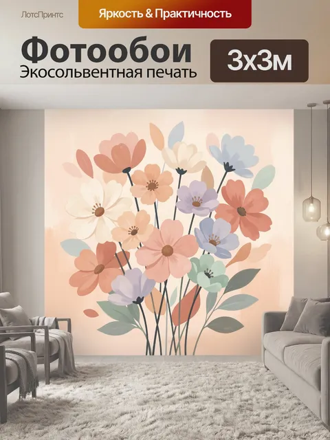 300 × 300 см · Экосольвентная печать